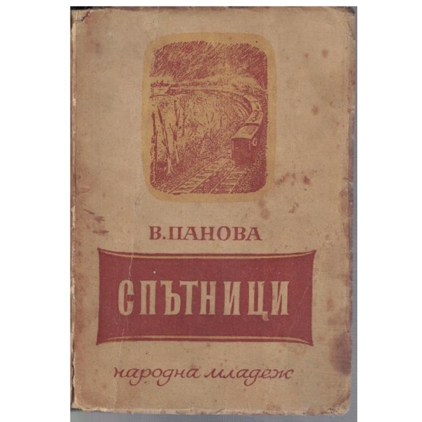 Спътници