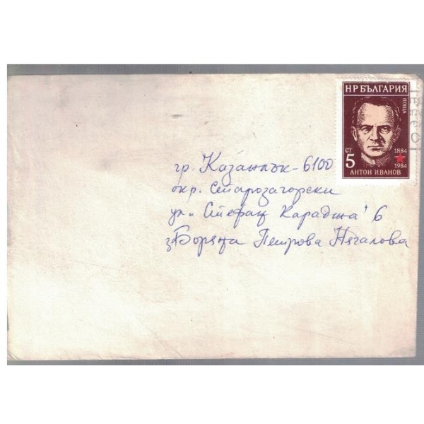 Плик с марка