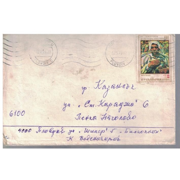Плик с марка