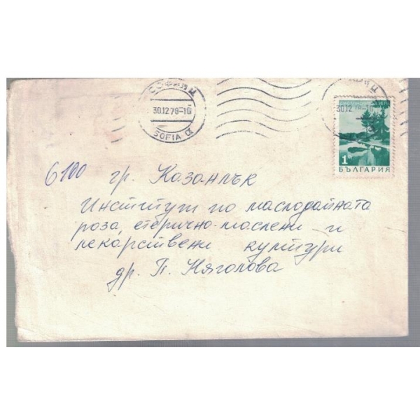 Плик с марка
