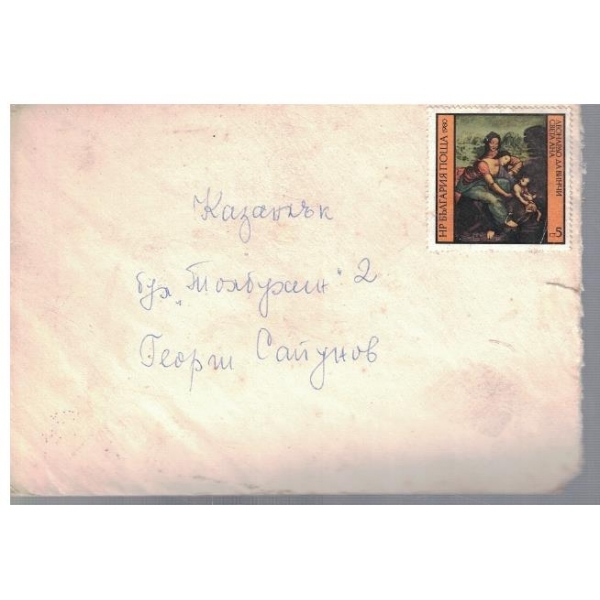 Плик с марка
