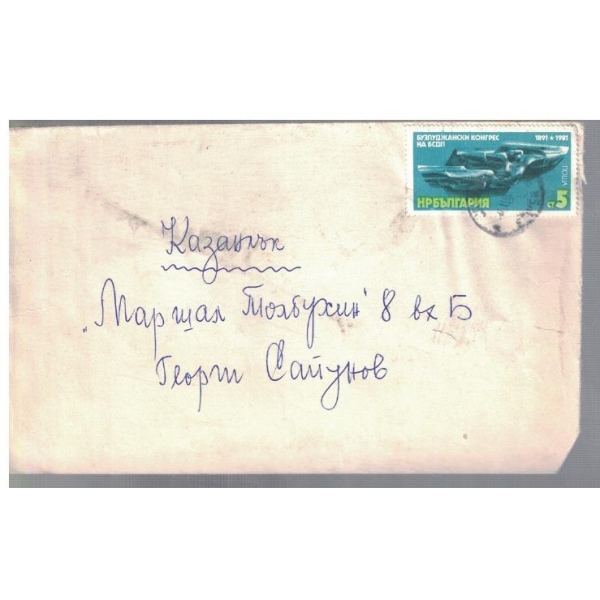 Плик с марка