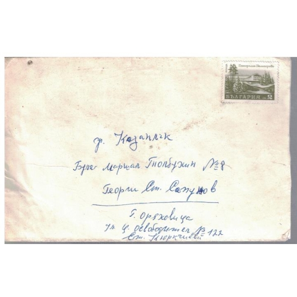 Плик с марка