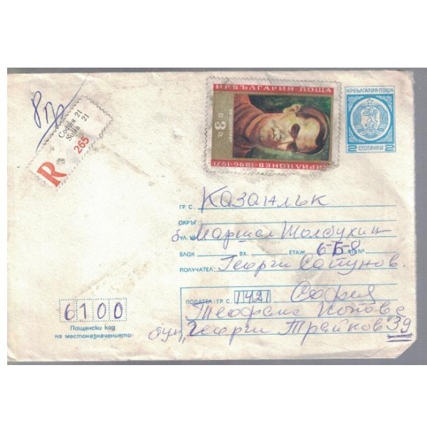 Плик с марка
