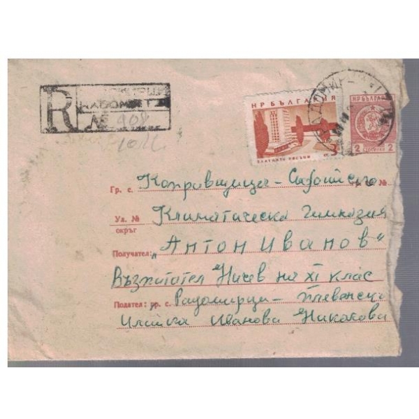 Плик с марка