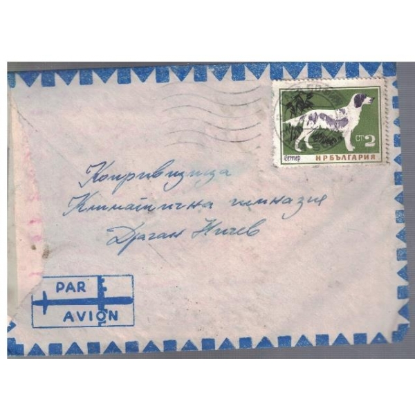 Плик с марка