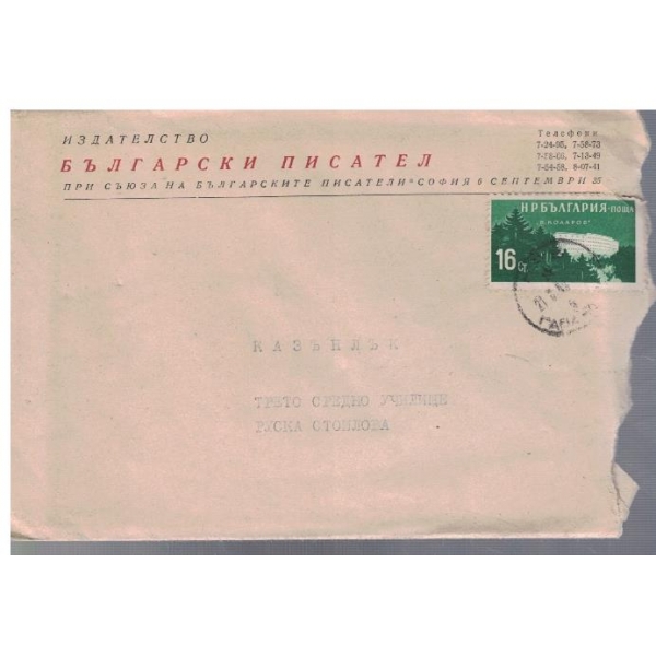 Плик с марка