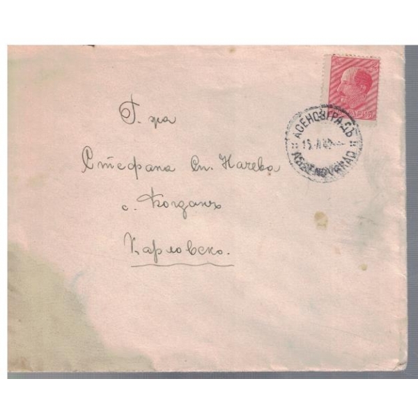 Плик с марка