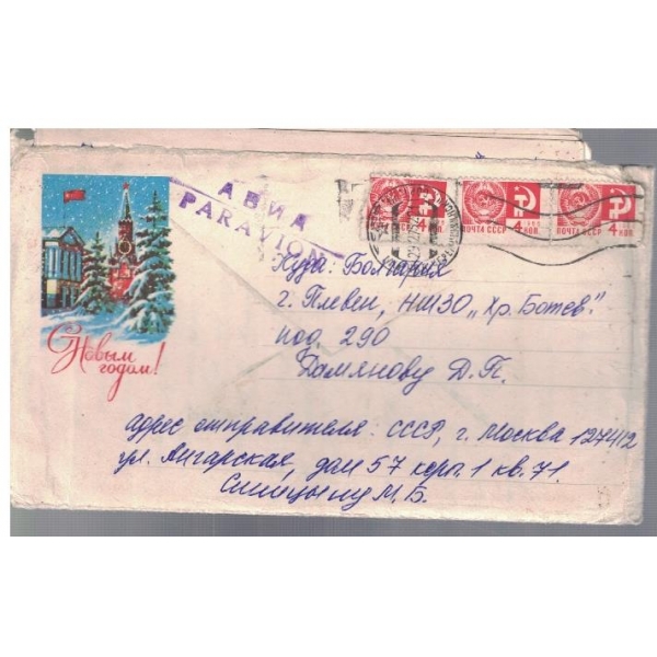 Плик с марка