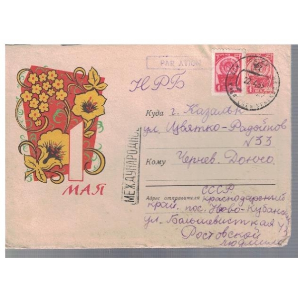 Плик с марка
