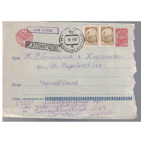 Плик с марка