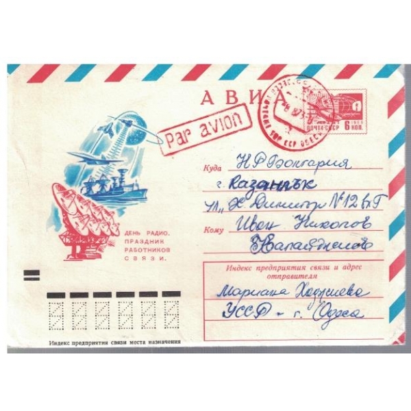Плик с марка