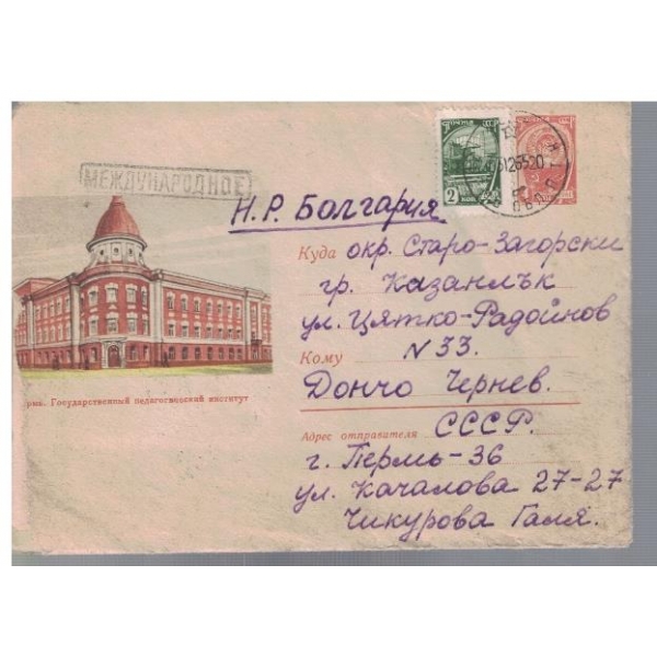 Плик с марка