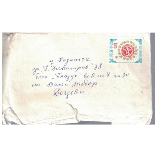 Плик с марка