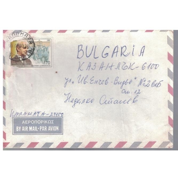 Плик с марка