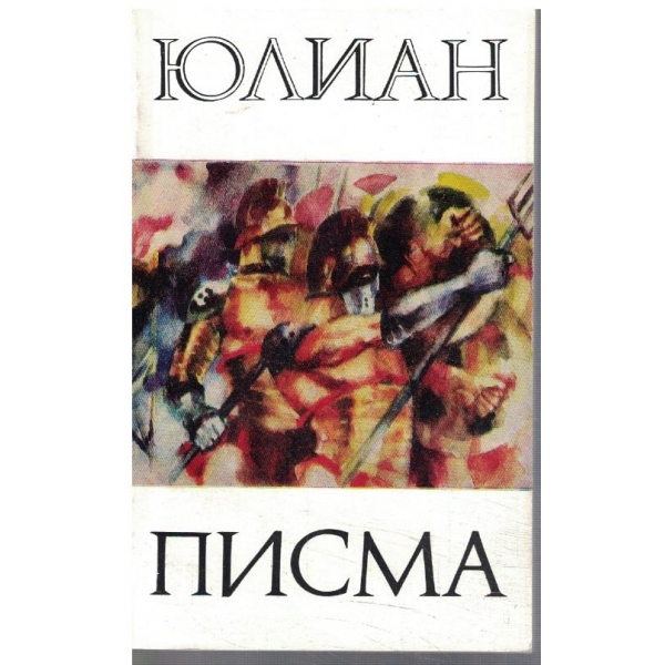 Писма