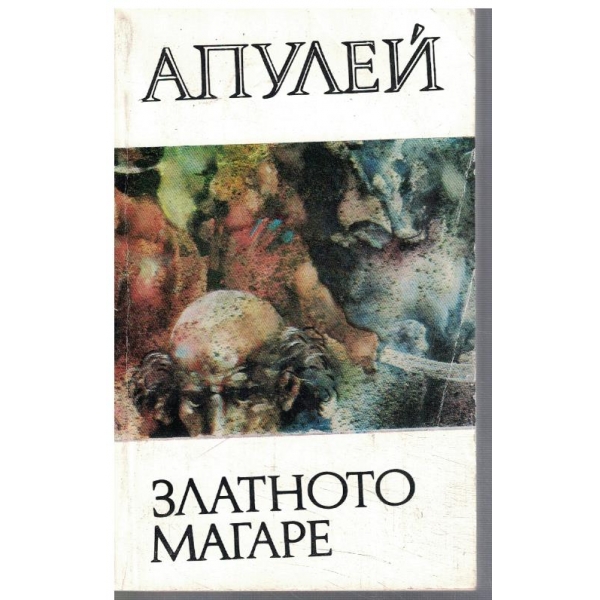 Златното магаре