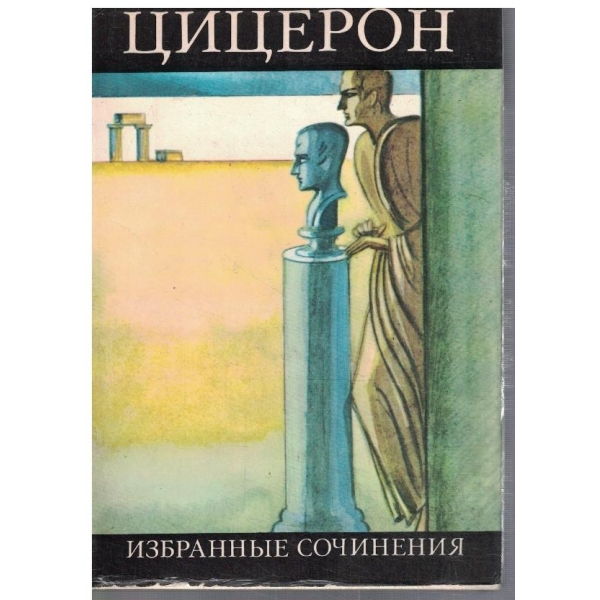 Избранние сочинения