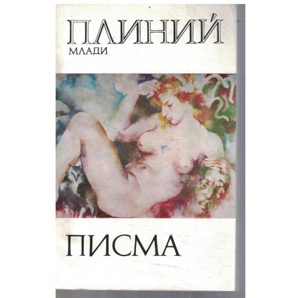 Писма
