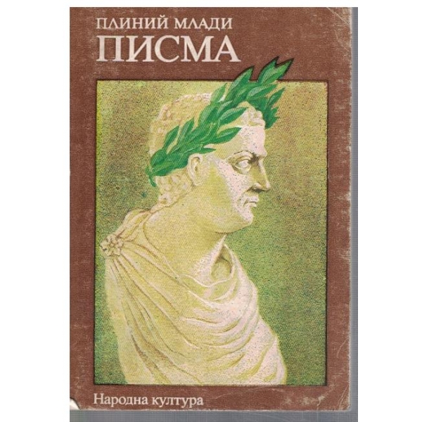 Писма
