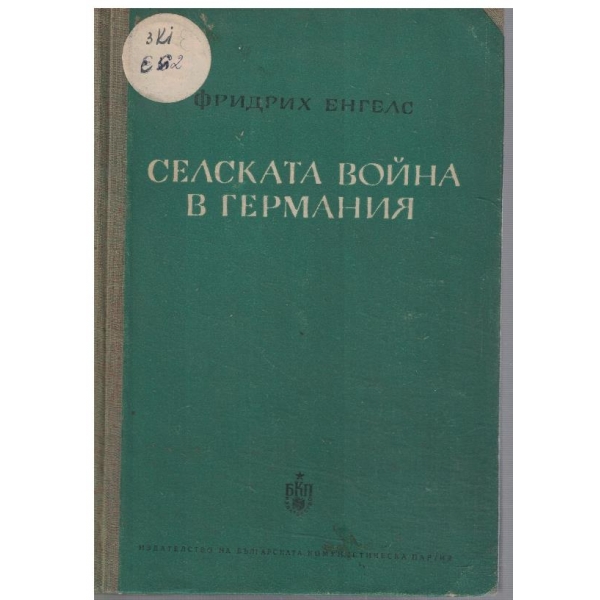 Селската война в Германия