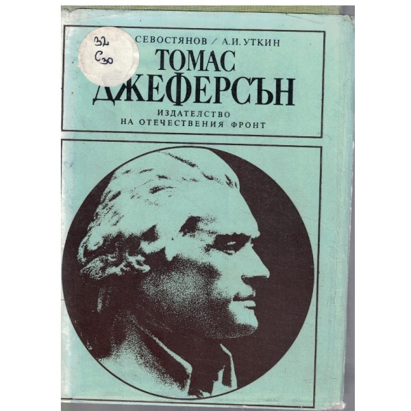 Томас Джеферсън