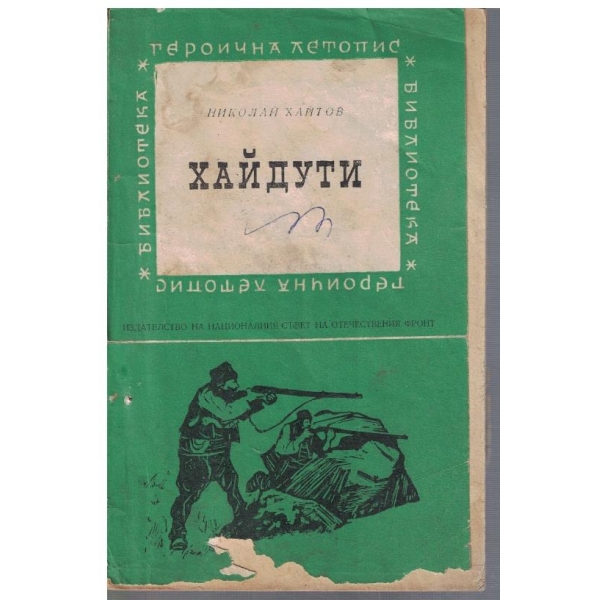 Хайдути
