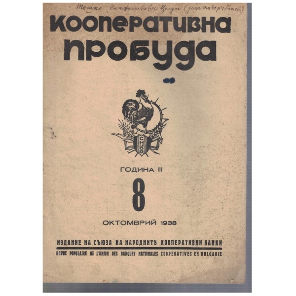 Кооперативна пробуда 8/1938