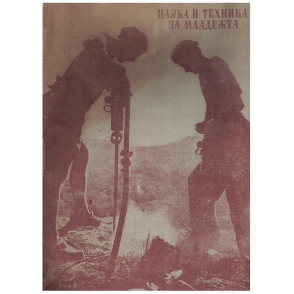Наука и техника за младежта бр.6/1949 - 1
