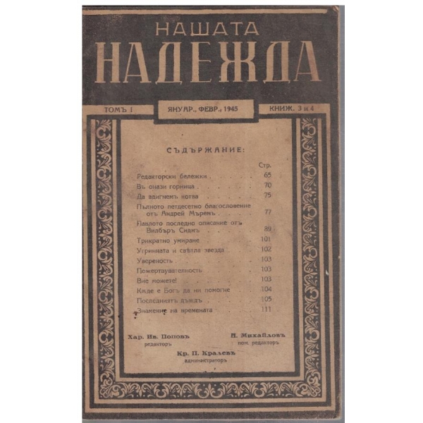 Нашата Надежда кн.3-4/1945