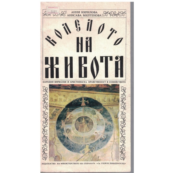 Колелото на живота