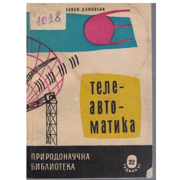 Телеавтоматика