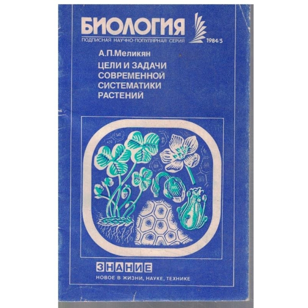 Биология бр.5/1984