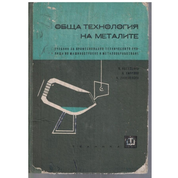 Обща технология на металите