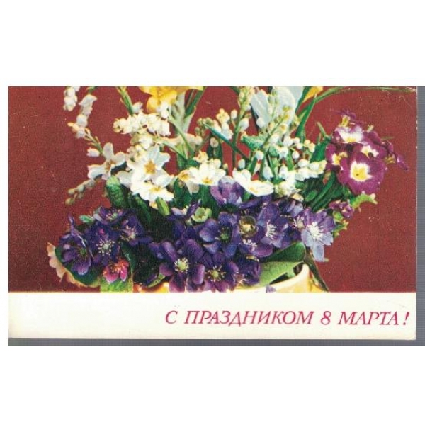С праздниковм 8 Марта!