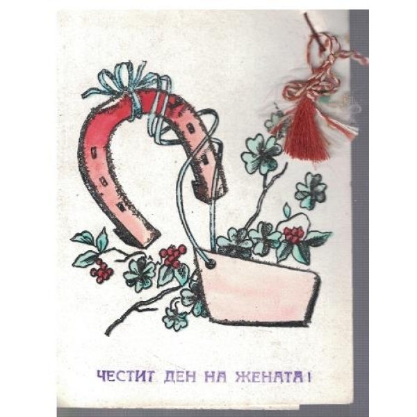 Честит ден на жената