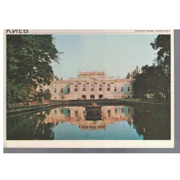 Киев - Меринский дворец