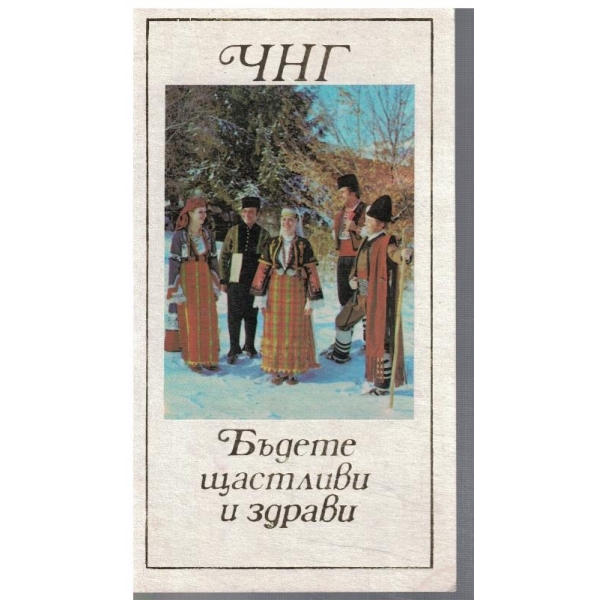 ЧНГ