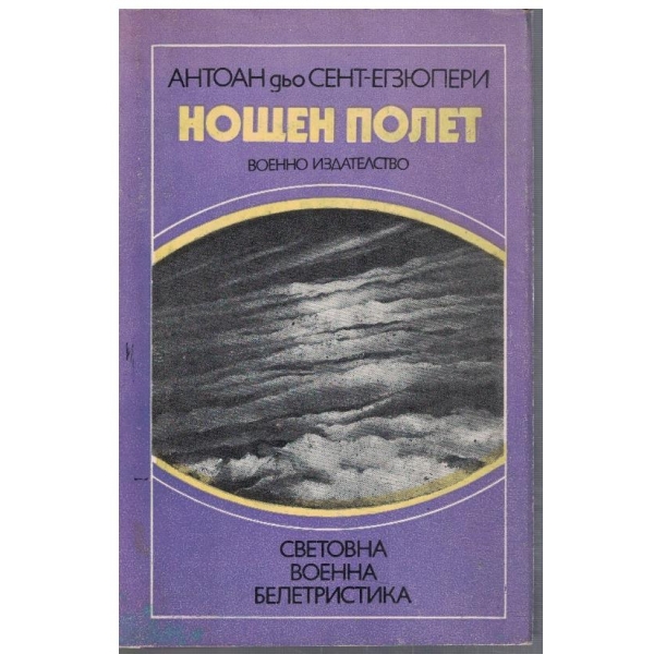 Нощен полет