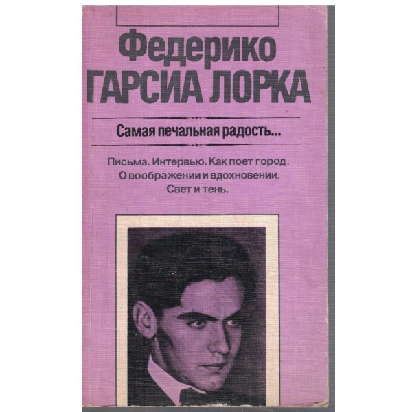 Самая печальная радость ...