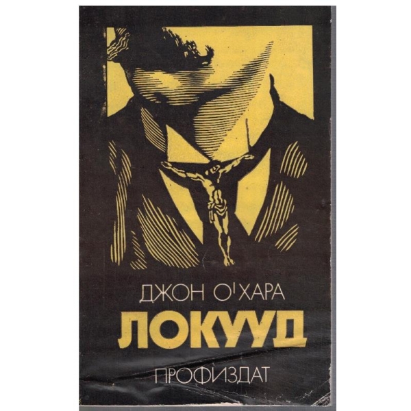 Локууд