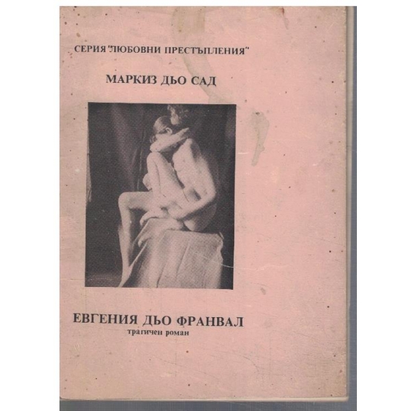 Евгения дьо Франвал