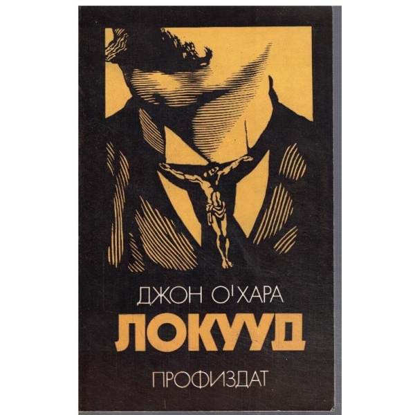 Локууд