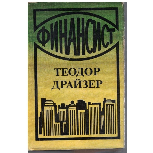 Финансист