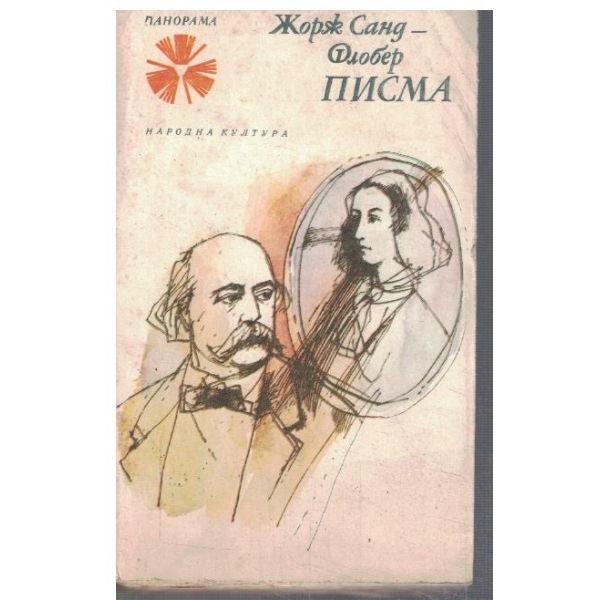 Писма