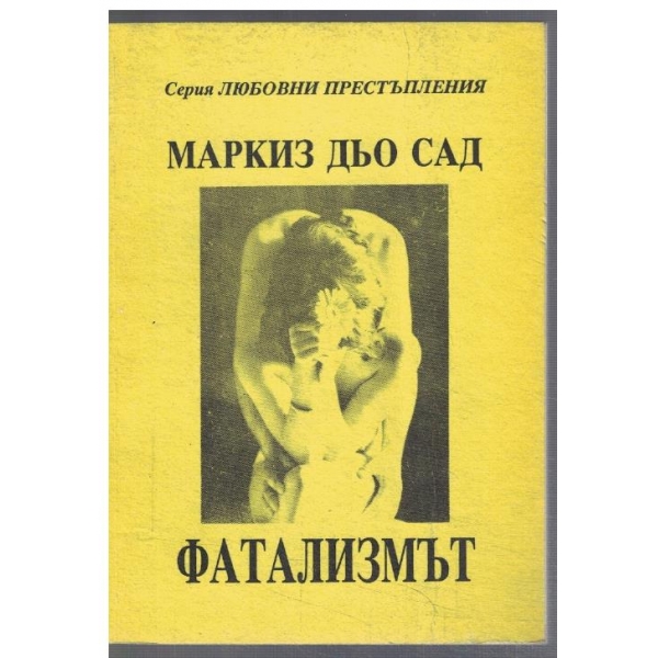 Фатализмът