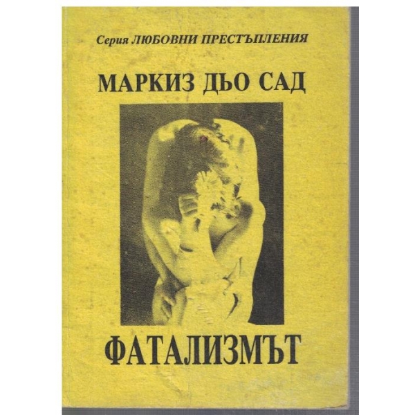 Фатализмът