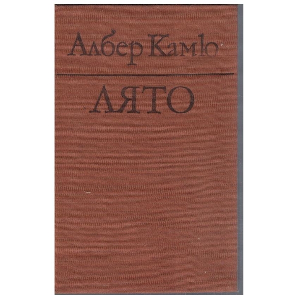 Лято