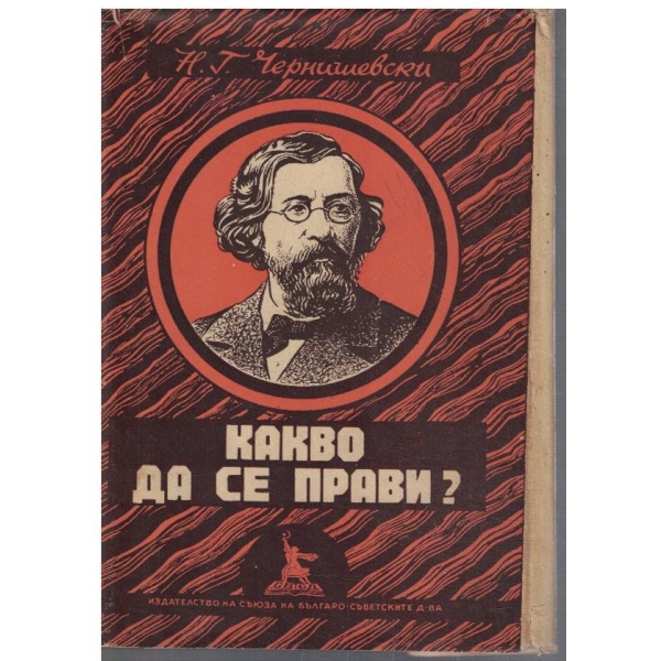 Какво да се прави?