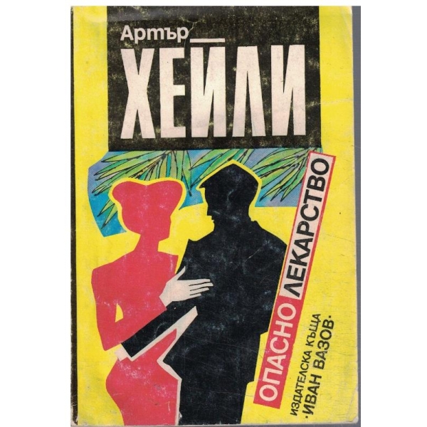 Опасно лекарство